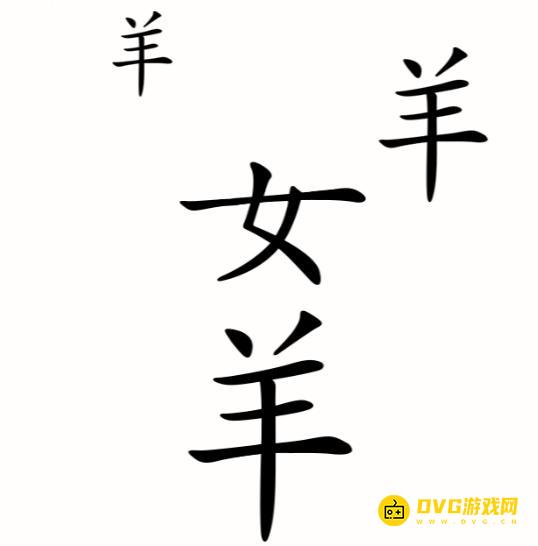 《汉字魔法》牧羊女怎么过-将牧羊女打造成辣妹通关图文攻略