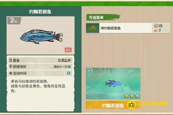 《潜水员戴夫》约翰若丽鱼在哪里钓-丛林DLC约翰若丽鱼图鉴钓鱼点钓鱼时间方法