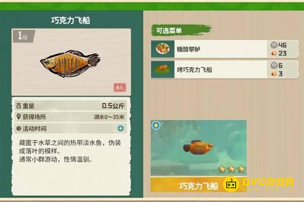 《潜水员戴夫》巧克力飞船在哪里钓-丛林DLC巧克力飞船图鉴钓鱼点钓鱼时间方法