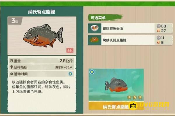 《潜水员戴夫》纳氏臀点脂鲤在哪里钓-丛林DLC纳氏臀点脂鲤图鉴钓鱼点钓鱼时间方法