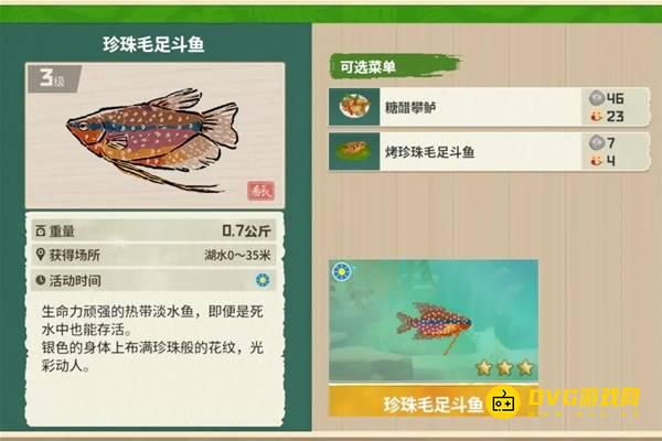 《潜水员戴夫》珍珠毛足斗鱼在哪里钓-丛林DLC珍珠毛足斗鱼图鉴钓鱼点钓鱼时间方法