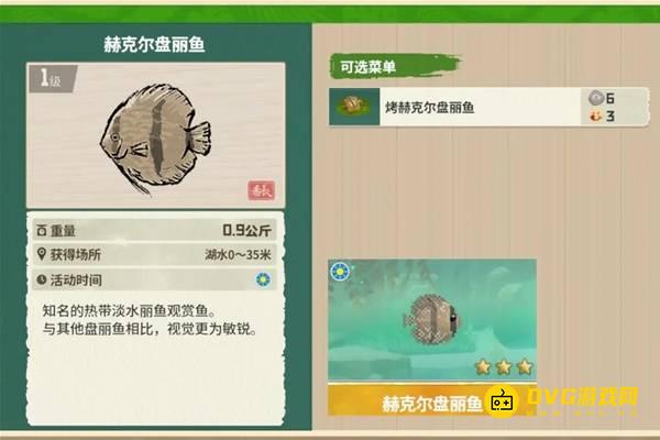 《潜水员戴夫》赫克尔盘丽鱼在哪里钓-丛林DLC赫克尔盘丽鱼图鉴钓鱼点钓鱼时间方法