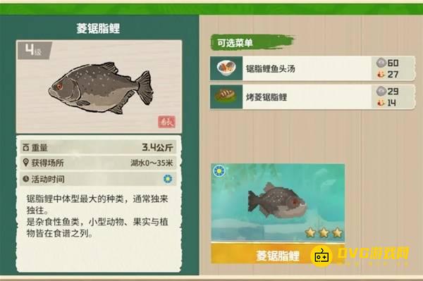 《潜水员戴夫》菱锯脂鲤在哪里钓-丛林DLC菱锯脂鲤图鉴钓鱼点钓鱼时间方法