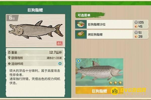 《潜水员戴夫》三星巨狗脂鲤怎么钓-3星巨狗脂鲤获得钓取方法