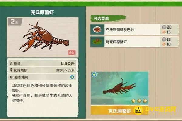 《潜水员戴夫》克氏原螯虾在哪里钓-丛林DLC克氏原螯虾图鉴钓鱼点钓鱼时间方法