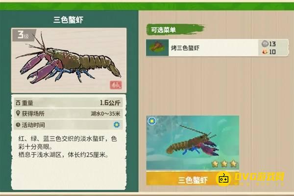《潜水员戴夫》三色鳌虾在哪里钓-丛林DLC三色鳌虾图鉴钓鱼点钓鱼时间方法