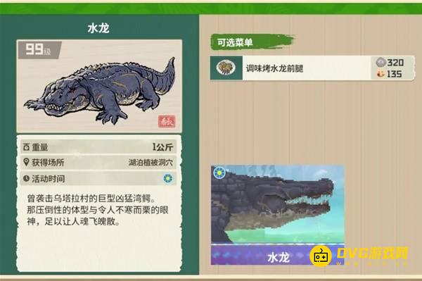 《潜水员戴夫》水龙怎么打-水龙打法技巧图文攻略