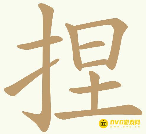 《天天拼词王》第348关捏怎么过-第348捏找出23个常用字图文攻略