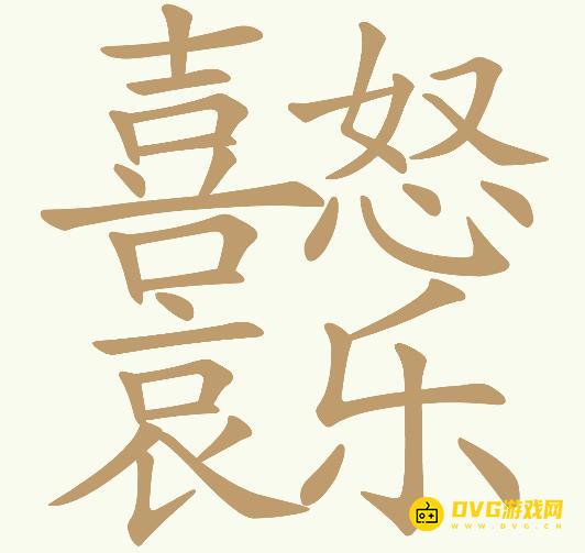《天天拼词王》第380关喜怒哀乐怎么过-第380关喜怒哀乐找出26个常用字图文攻略