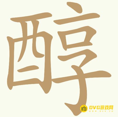 《天天拼词王》第905关醇怎么过-第905关醇找出17个常用字图文攻略