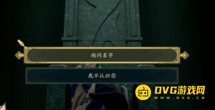 《火焰纹章万缕千丝》询问名字和我不认识你选什么-开局不同选择有什么影响