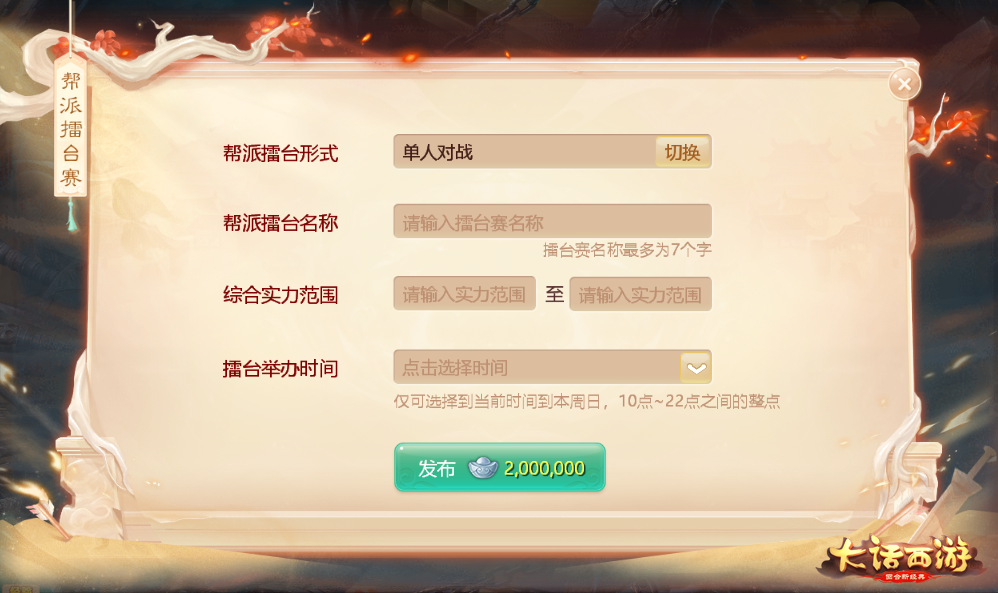 大话手游全新资料片首曝!修罗古城等你闯