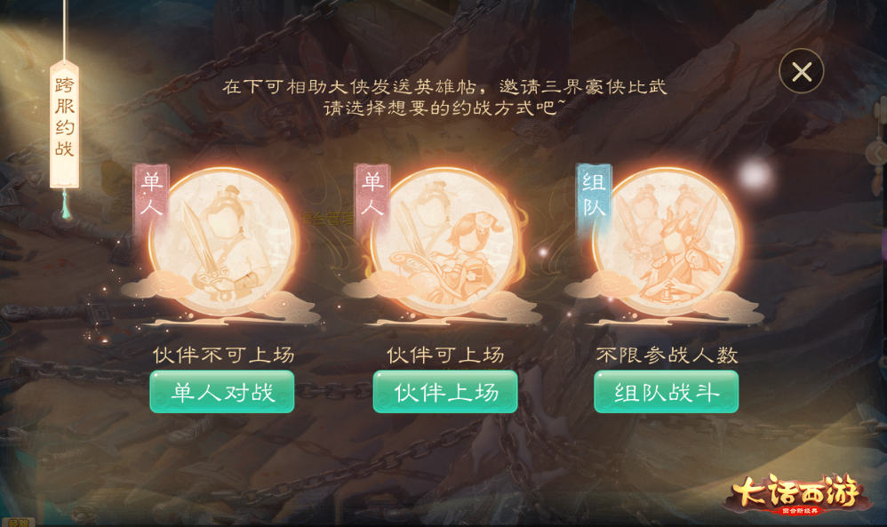 大话手游全新资料片首曝!修罗古城等你闯