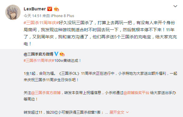 三国杀11周年百万人狂欢，微博抽奖福利大放送