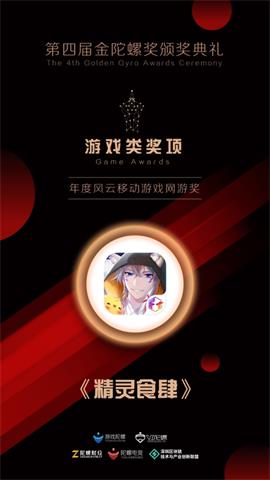 玩友时代携《精灵食肆》斩获2019金陀螺多项大奖
