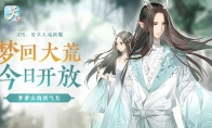 血战八方，问鼎九黎!《天下》手游年末资料片“万象九黎”今日重磅上线!