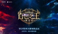 备战WGP!《影之诗》百包之王现开赛明日开启!