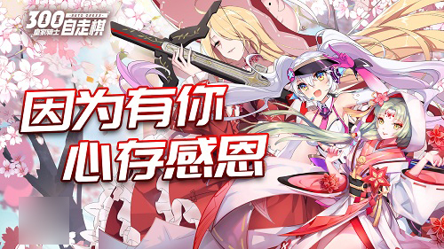《皇家骑士：300自走棋》制作人先知亮相 感恩节活动抢先爆料