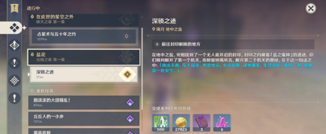 原神钟离传说任务深锁之迹解锁顺序是什么?