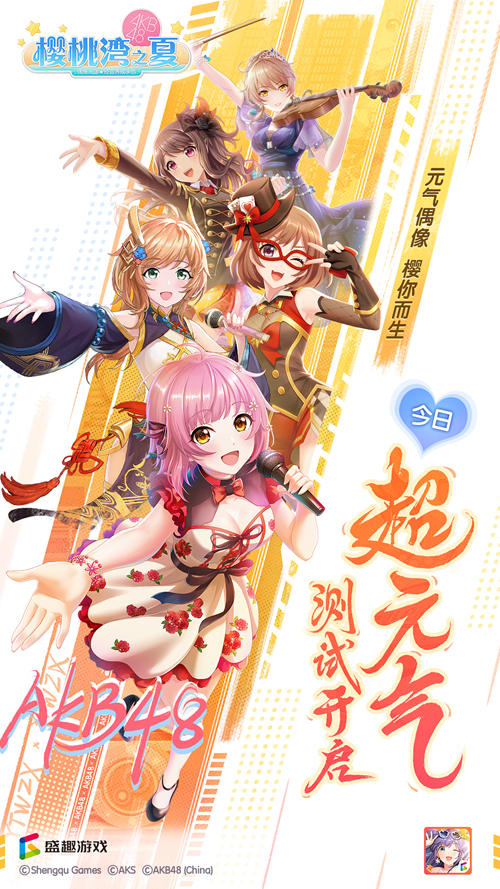 《樱桃湾之夏》今日超元气测试开放 元气偶像樱你而生!