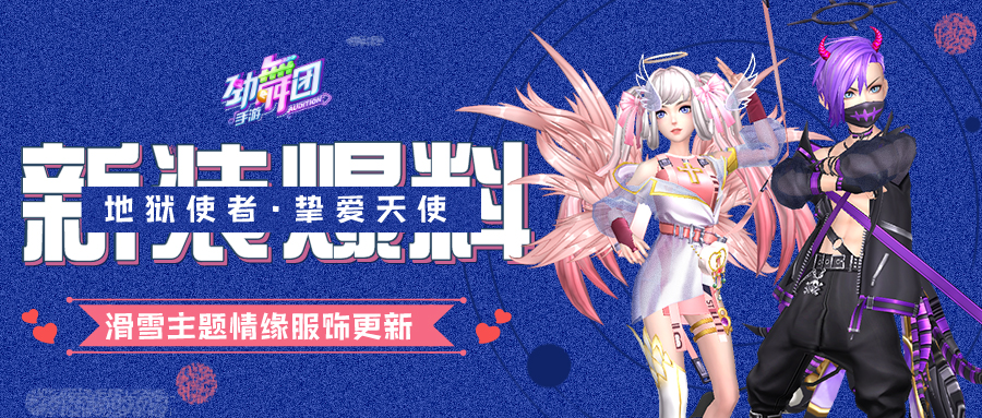 《劲舞团》手游新资料片轻盈上线，一同见证舞团大赛冠军诞生!