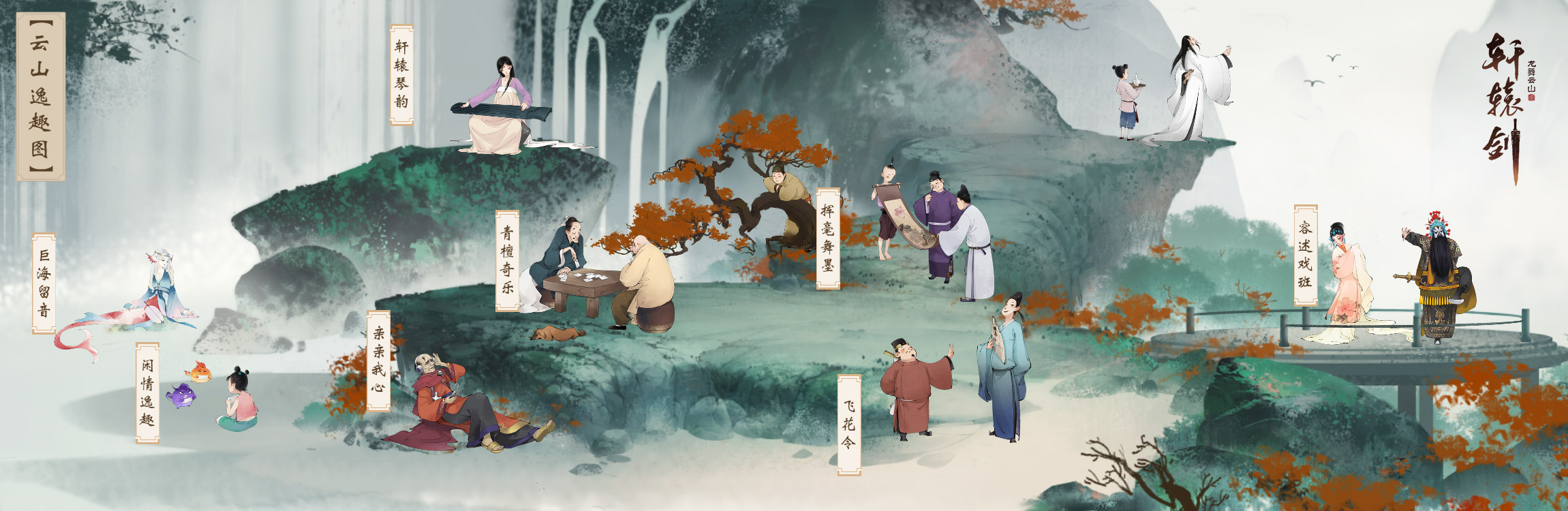 《轩辕剑龙舞云山》手游入选App Store年度精选 - 游戏年度趋势