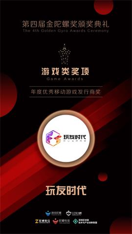 玩友时代携《精灵食肆》斩获2019金陀螺多项大奖