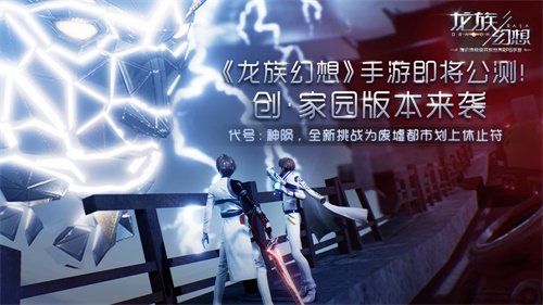《龙族幻想》手游今日公测正式开启