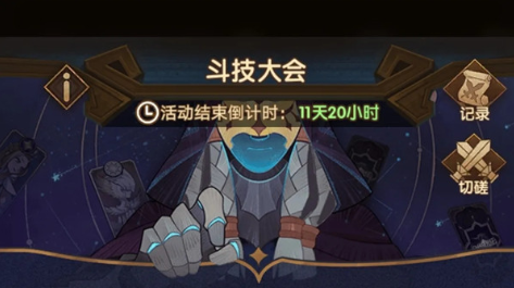 剑与远征新活动斗技大会规则是什么?