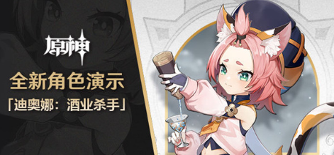 原神手游迪奥娜技能是什么?