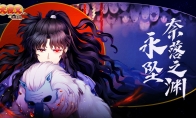 永坠奈落之渊 《犬夜叉奈落之战》全新SSR临世