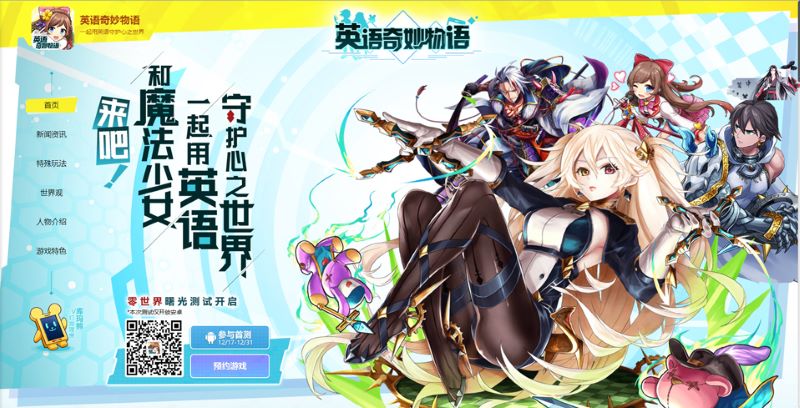 感受新世界！《英语奇妙物语》零世界曙光测试今日开启