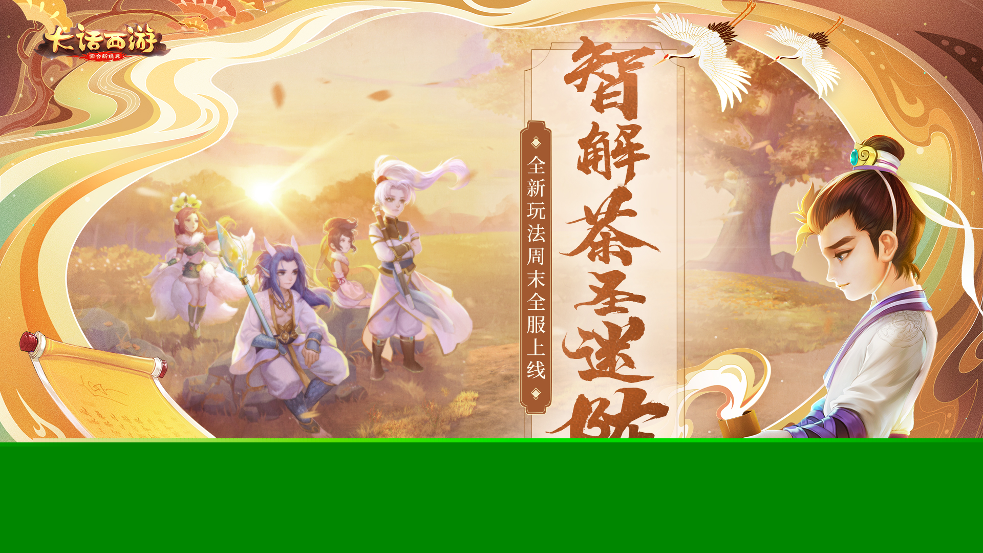 发现陆羽的小秘密！大话手游茶圣迷阵周末全服上线