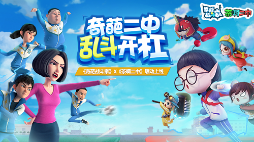 新版本倒计时!《奇葩战斗家》新皮肤曝光，让你越斗越开心!
