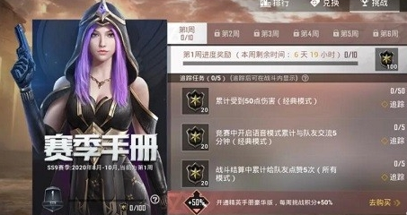 和平精英如何获得赛季手册积分?