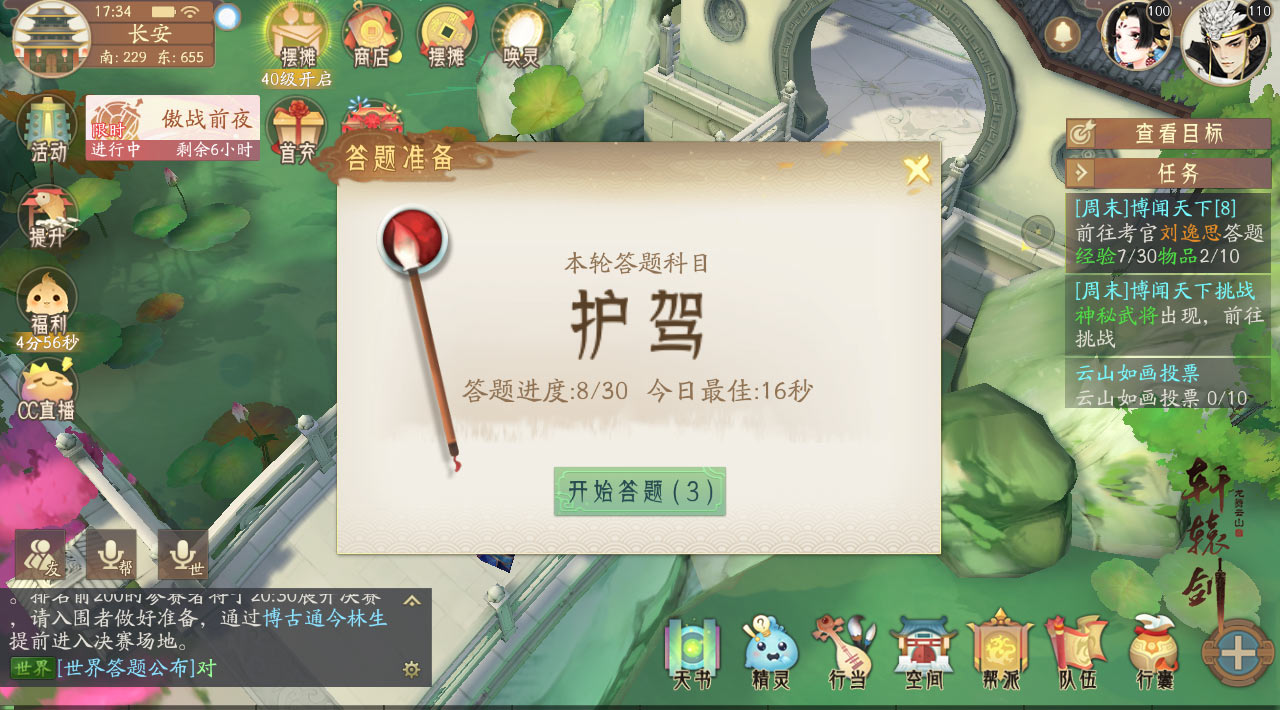 以文会友，《轩辕剑龙舞云山》博闻天下活动上线！