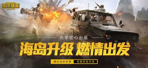 和平精英火力对决2.0新载具怎么样?