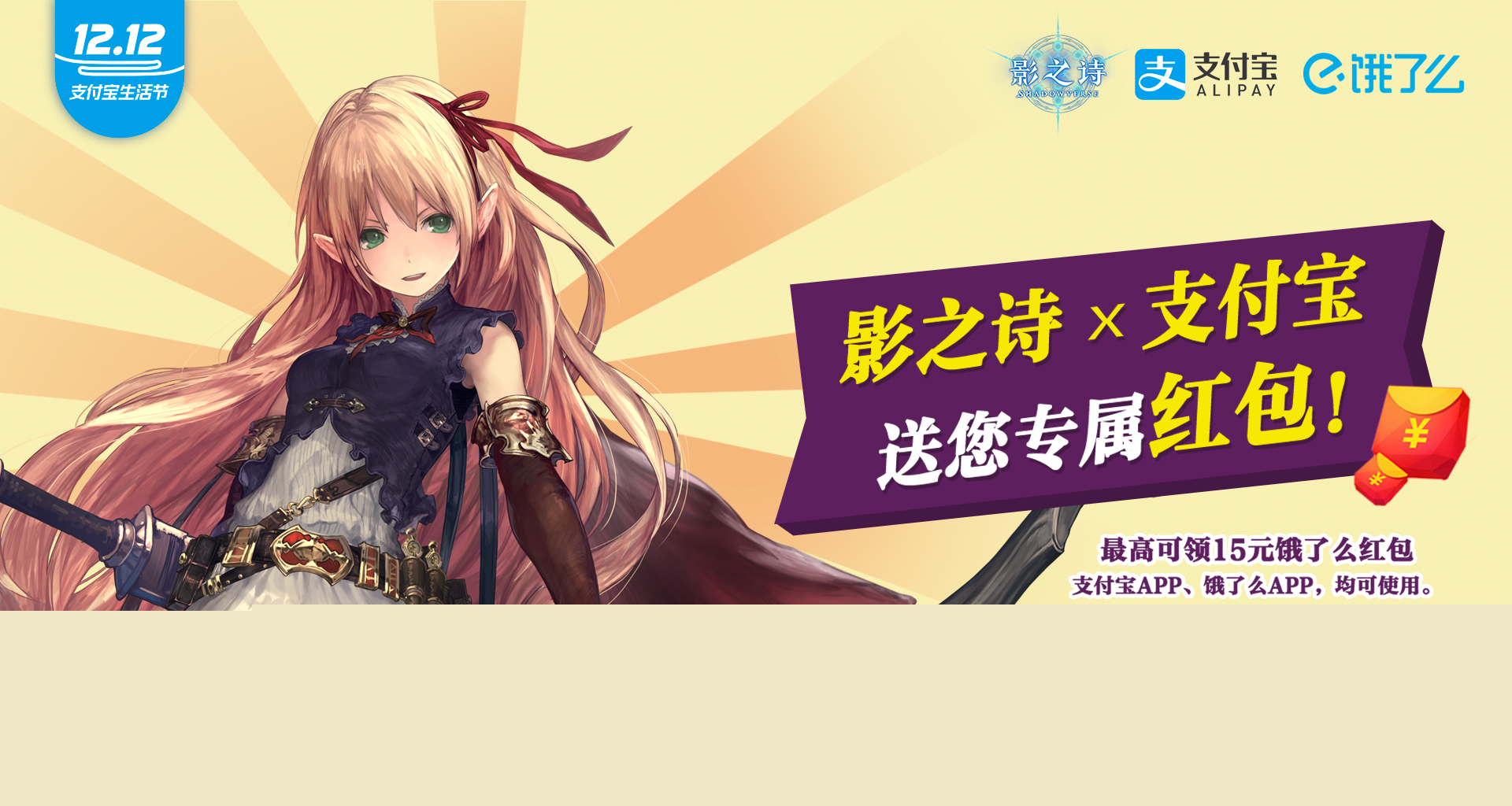《影之诗》x双12支付宝生活节 联合活动今日开启!