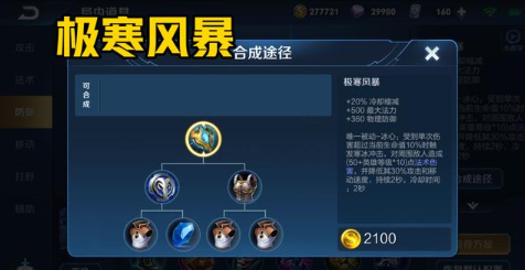 王者荣耀冰心是是什么装备?极寒风暴作用介绍