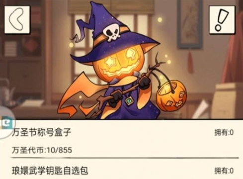 暴走英雄坛2020万圣节活动怎么玩?