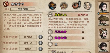 烟雨江湖怎么通关黑貂之王?