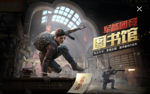 和平精英团队竞技图书馆怎么玩?