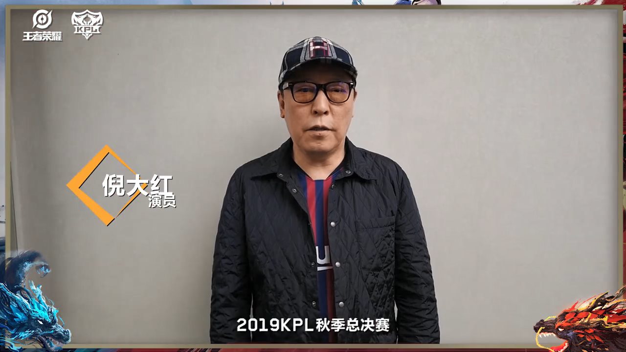 明星寄语《王者荣耀》KPL决赛 胡彦斌、柳岩等亮相