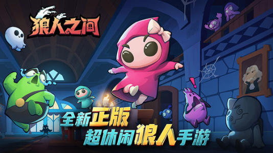 狼人之间新手怎么玩?