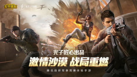 和平精英吃鸡手游怎么上分快?