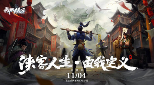 我的侠客特殊结局达成条件是什么?