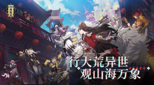 山海镜花手游新镜灵夷坚强吗?