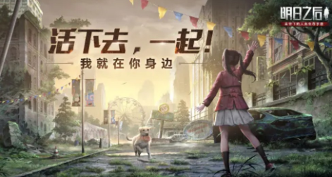 明日之后狗狗系统怎么玩?狗狗系统玩法攻略