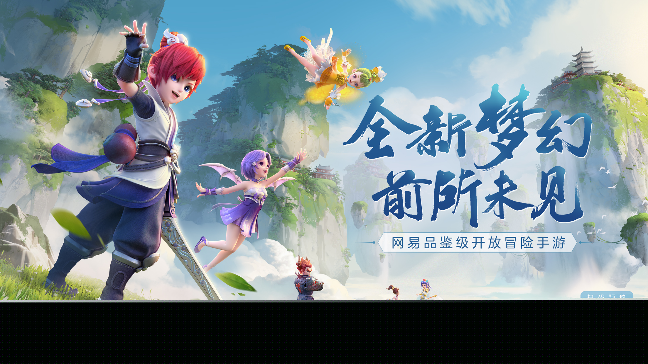 《梦幻西游三维版》公测定档!App Store 预订开启!