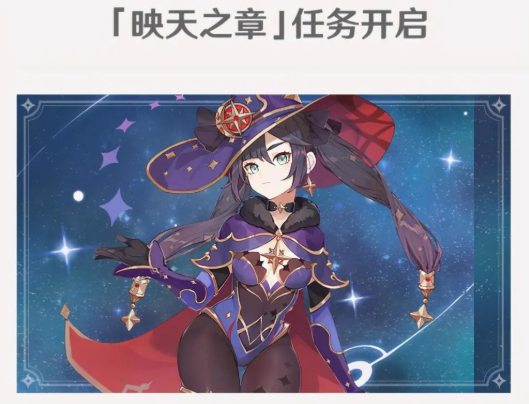 原神手游映天之章怎么解锁?